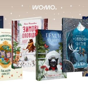 Книжковий бум: новорічно-різдвяні новинки від українських видавництв