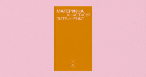 «Материзна»: Анастасія Литвиненко у серії книг “Проявляйся”