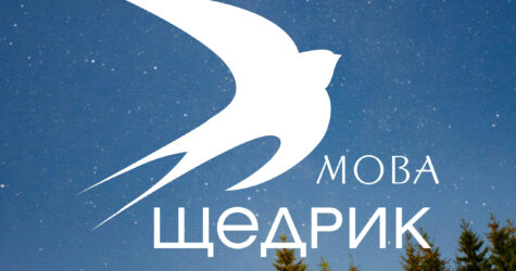 «Щедрик» у джазовому аранжуванні презентує гурт МОВА