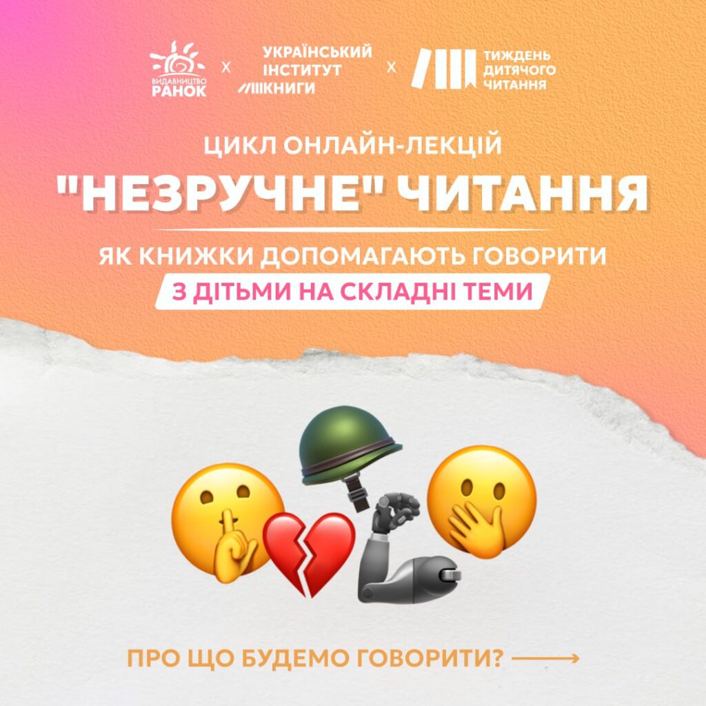 "Незручне" читання