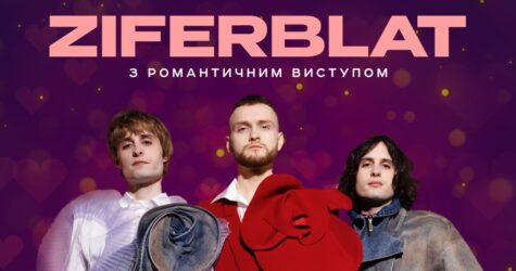 Представники України на Євробаченні-2025 Ziferblat анонсували масштабне шоу у Києві