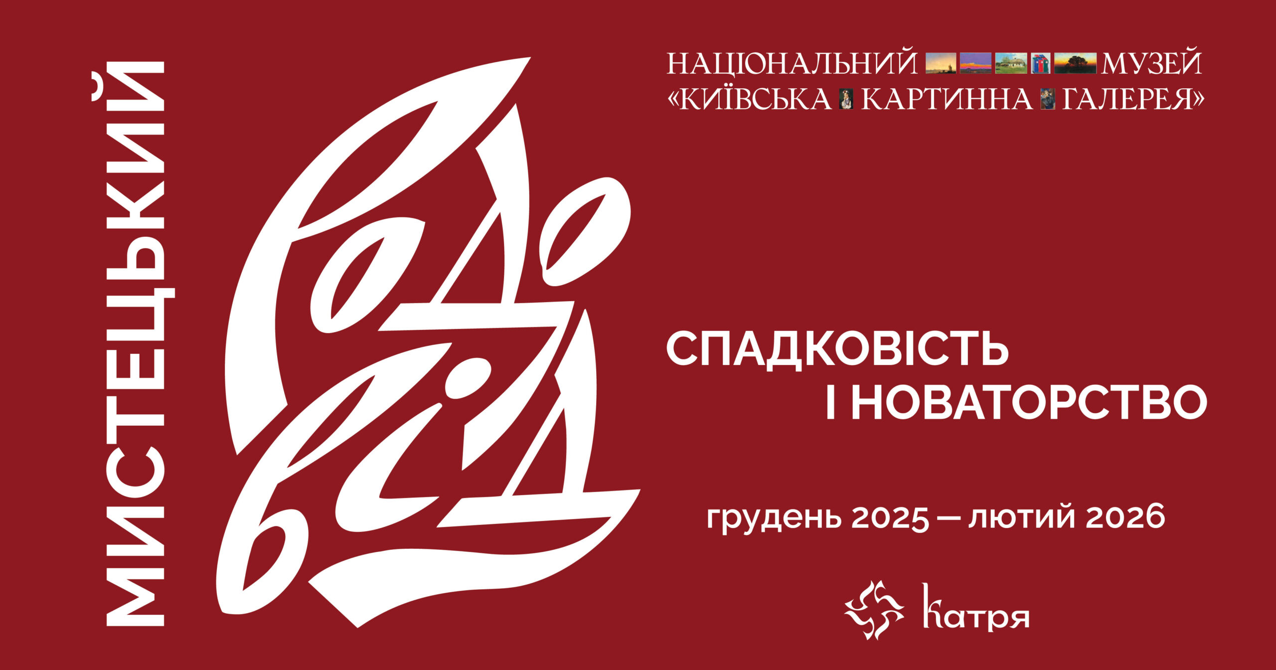 Мистецький родовід