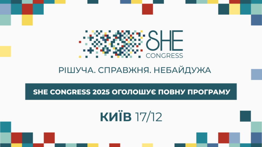 Рішуча. Справжня. Небайдужа: SHE Congress 2025 оголошує повну програму