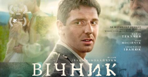 «Вічник»: вийшов трейлер української прем’єри початку 2026 року