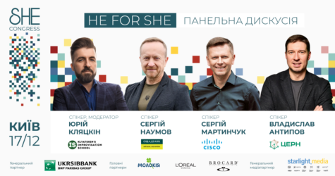 She Congress 2025: чоловіки-топменеджери вперше обговорять роль жінок у бізнесі на «He for She»