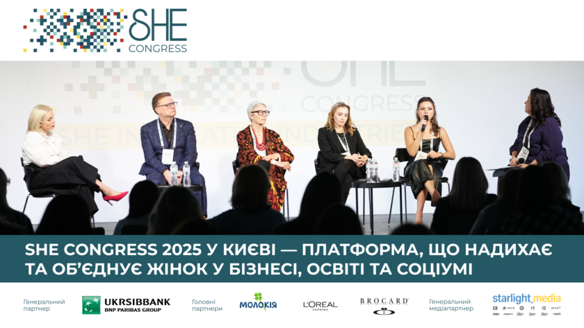 Рішуча. Справжня. Небайдужа — ключові інсайти та історії SHE Congress 2025