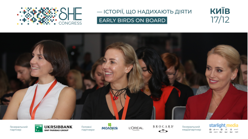 She Congress 2025: історії рішучості жінок, що змінюють бізнес, громади й суспільні цінності