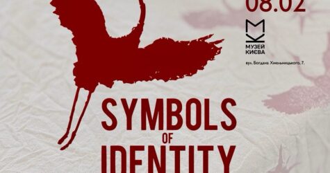 Виставка «Знаки ідентичності» у рамках проєкту «Київський Оберіг»