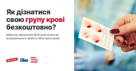 Українці можуть безкоштовно дізнатися свою групу крові в межах проєкту «Моя група крові»
