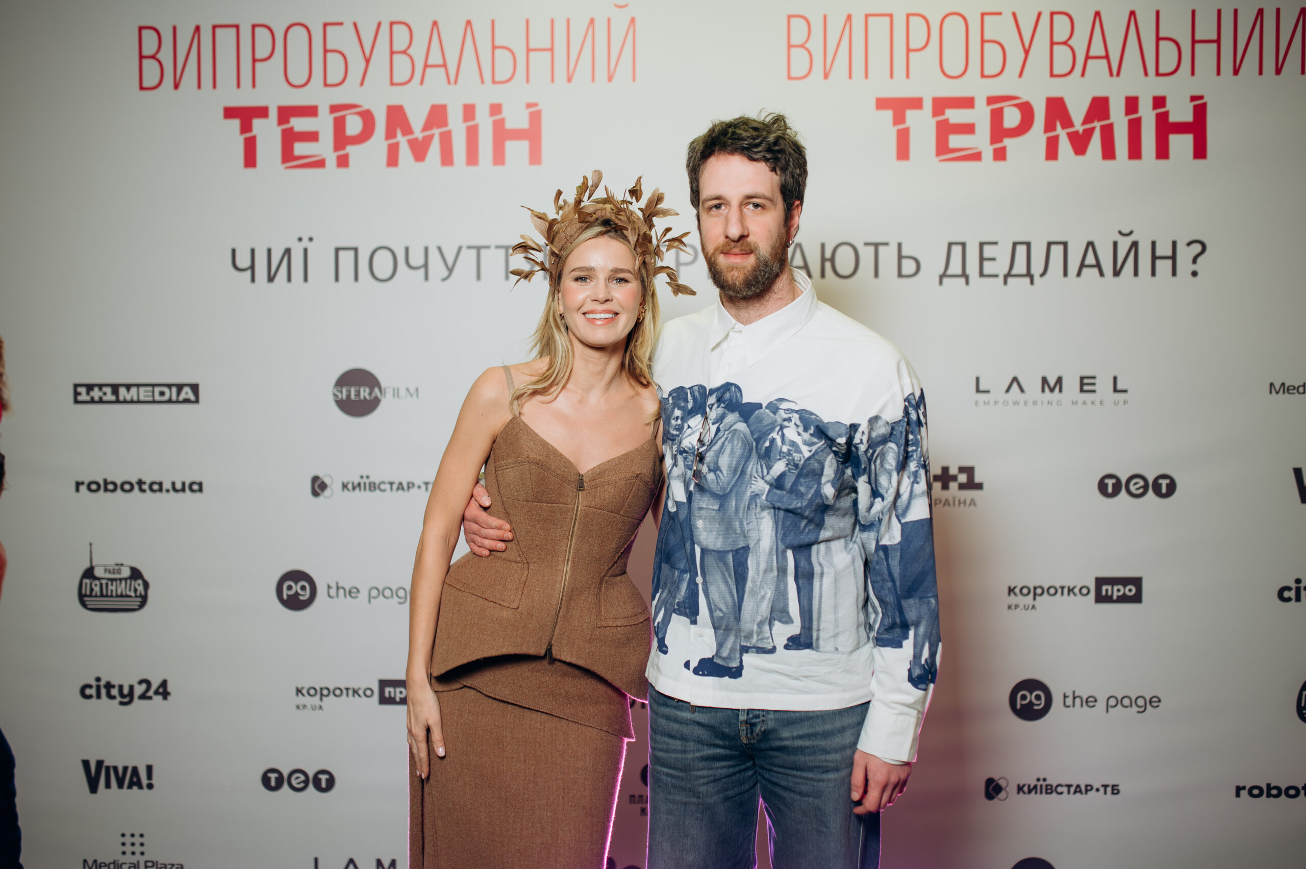 "Випробувальний термін"