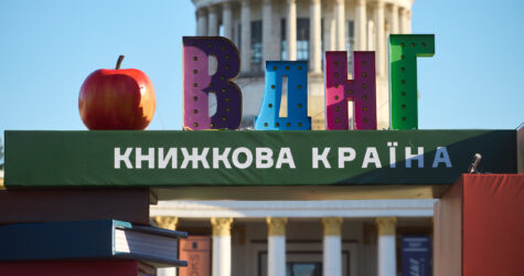 Кольорова «Книжкова країна»: чого очікувати від найбільшого книжкового фестивалю