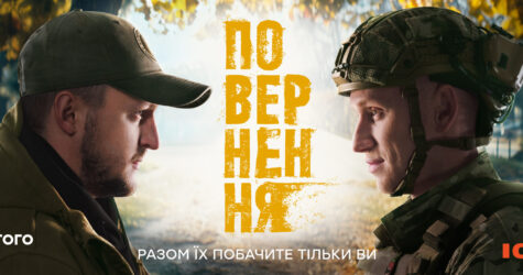 ICTV2 покаже всі серії драмеді «Повернення» в один день: коли дивитися премʼєру