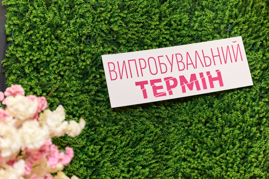 Випробувальний термін