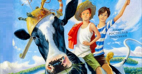 «Тореадори з Васюківки»: розпочалась робота над екранізацією книги Всеволода Нестайка