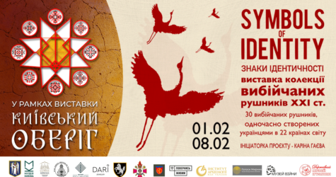 У Києві відбудеться виставка вибійчаних рушників «Знаки ідентичності» 