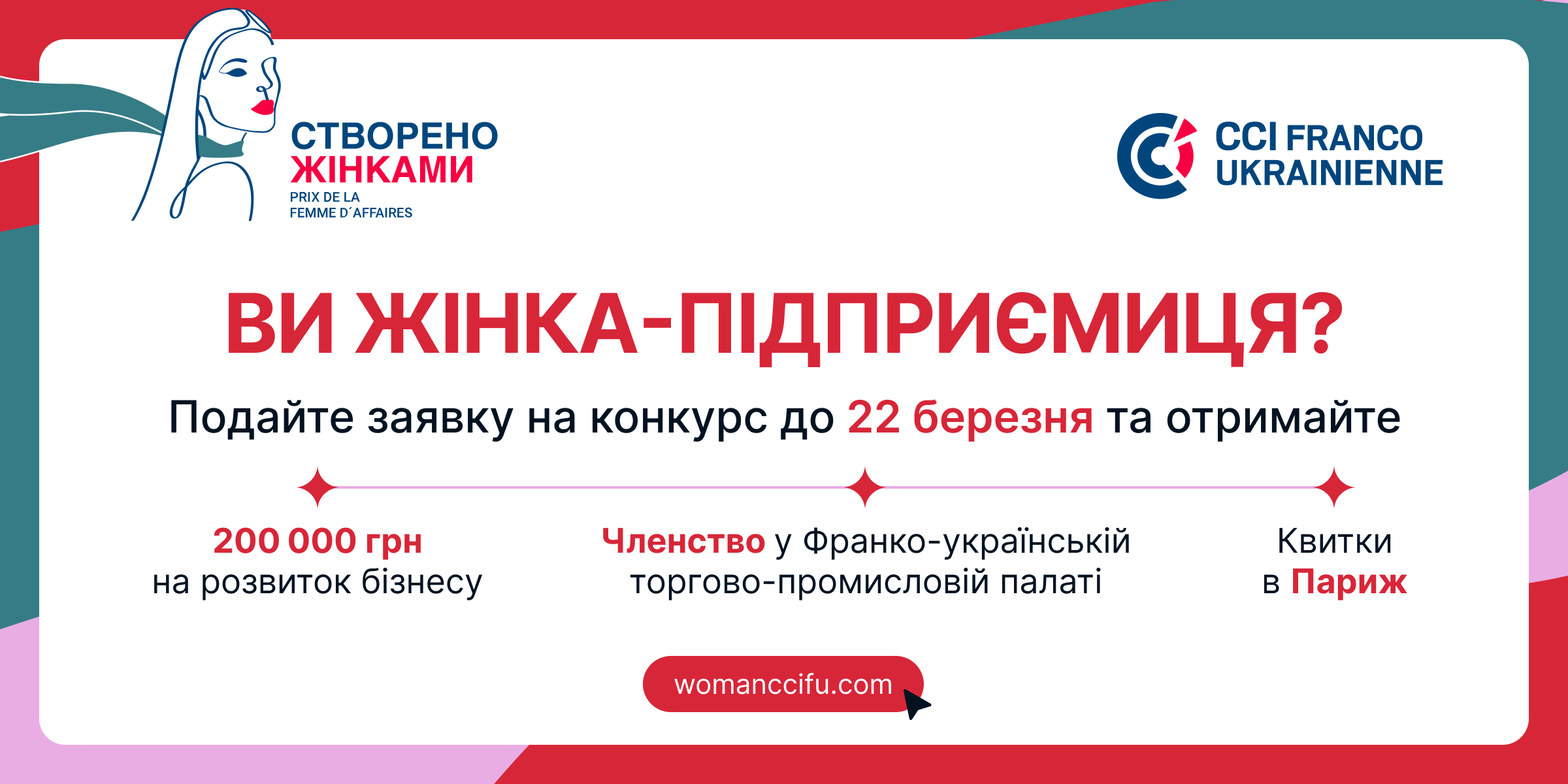 Створено жінками