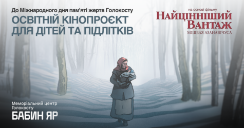 В Україні запускають освітній проєкт на основі анімаційного фільму «Найціннішій вантаж»