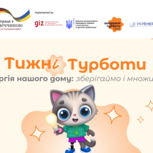 Академія Турботи та Укренерго об’єднуються задля ментальної стійкості дітей