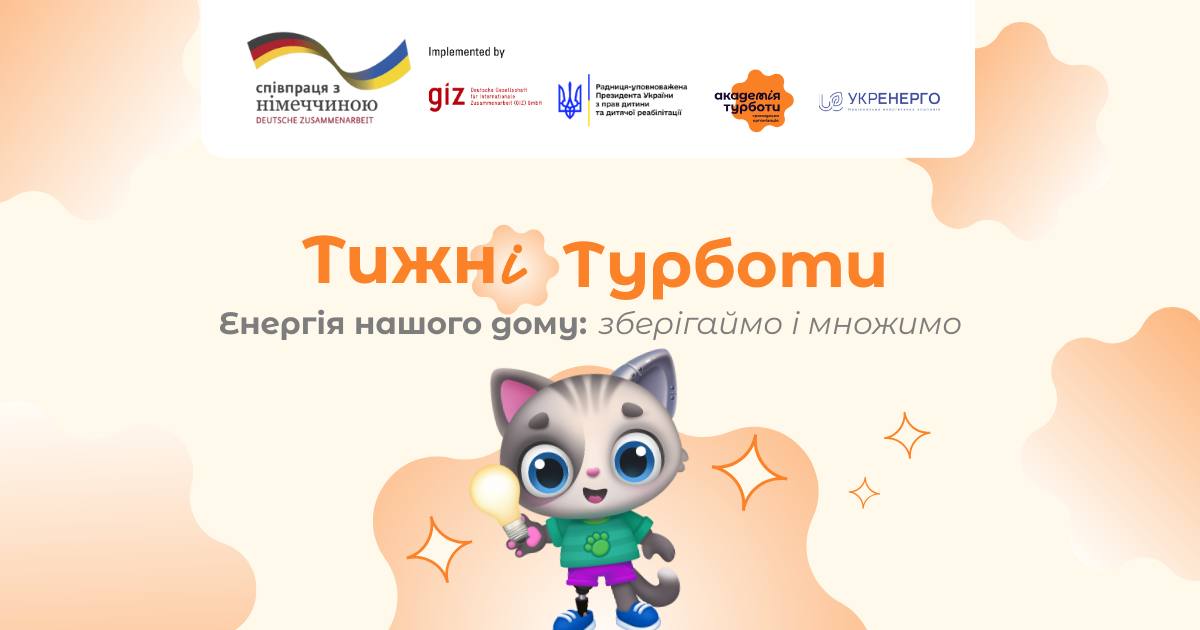 Академія турботи