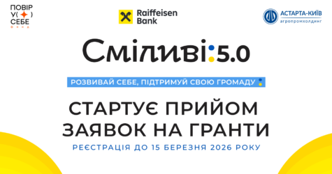 «Сміливі 5.0»: стартував прийом заявок на гранти для жінок у громадах
