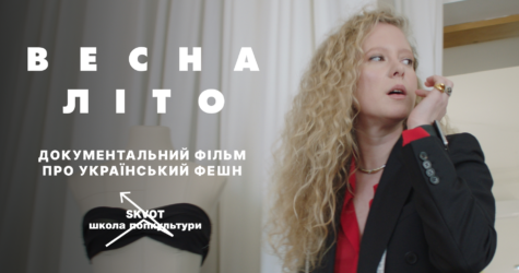 «Весна-Літо»:  SKVOT представляє фільм про українську моду