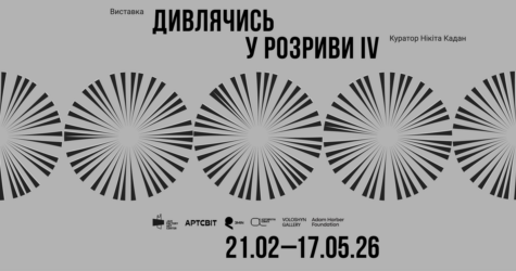 У Львові відкривається виставка про самотність у час війни — «Дивлячись у розриви IV»