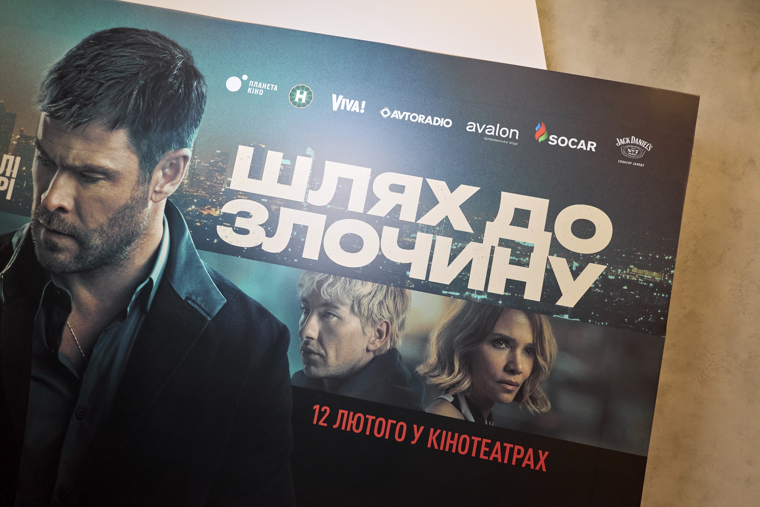 Шлях до злочину