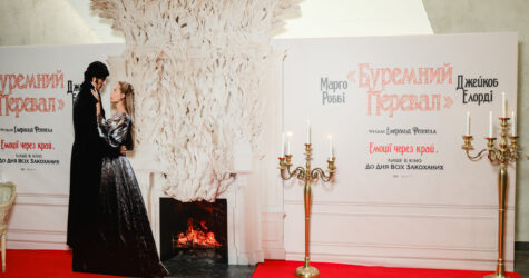 Буря на великому екрані: у Києві презентували «Буремний перевал» Емеральд Феннелл