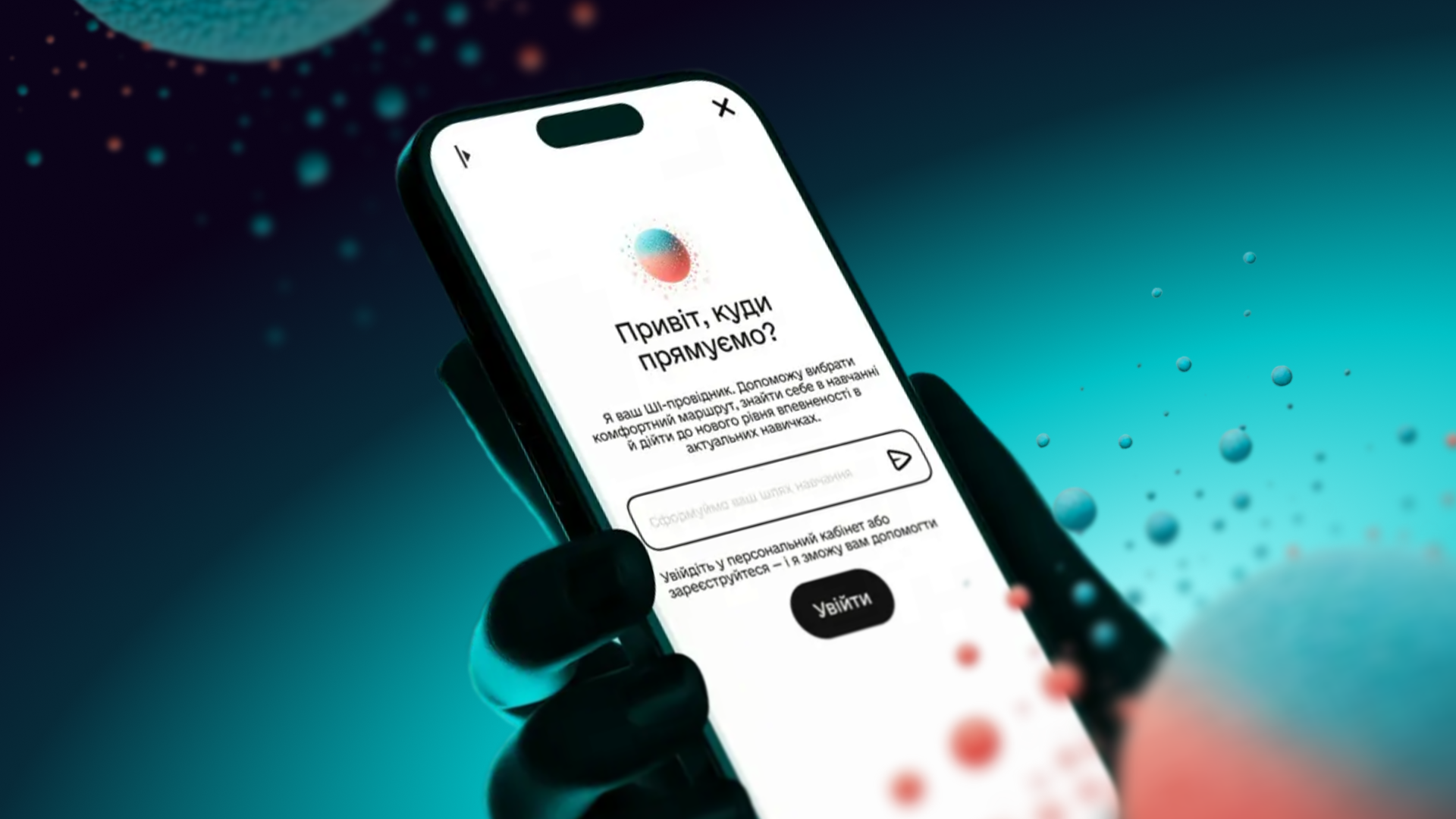 ШІ-провідник