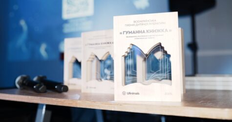 В Україні назвали найгуманніші дитячі книжки 2025 року