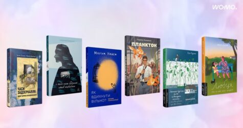 7 найкращих книжок від українських авторів та авторок, на які варто звернути увагу