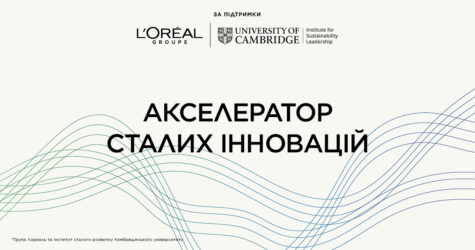 L’ORÉAL оголошує перші 13 стартапів, обраних для участі у програмі «Акселератор сталих інновацій» з бюджетом 100 мільйонів євро