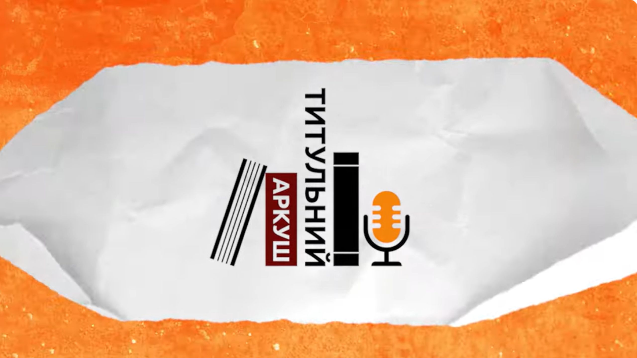 Титульний аркуш