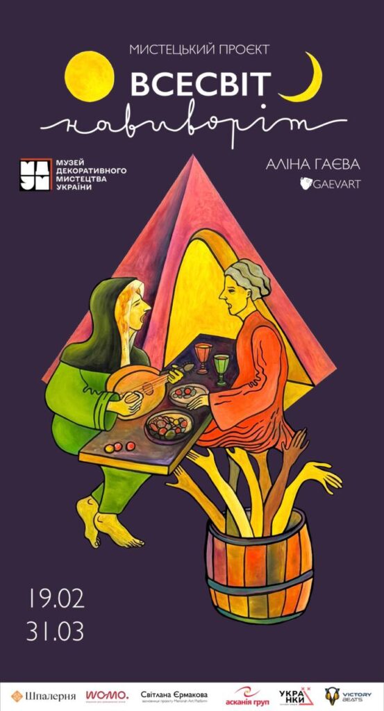 Аліна Гаєва