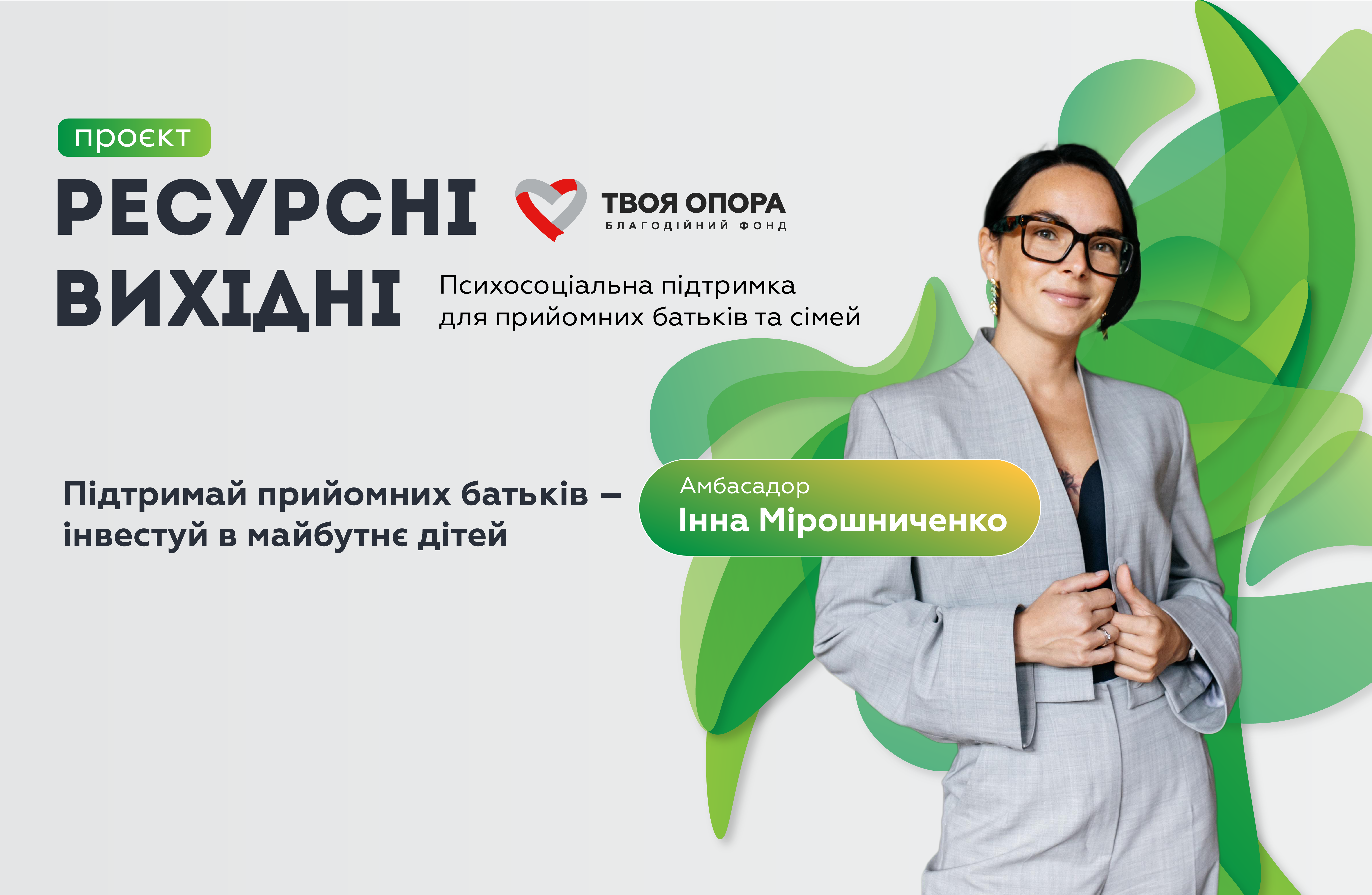 ресурсні вихідні