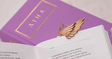 GASANOVA презентує артефакт культурної колаборації з Ліною Костенко
