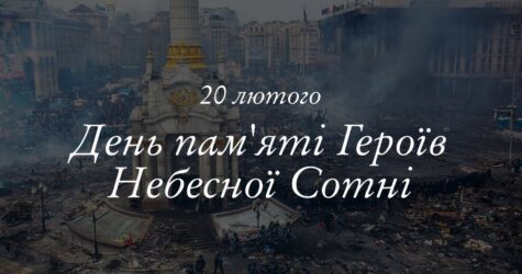 Ангели пам’яті 2026: Україна та світ вшановують Героїв Небесної Сотні