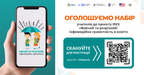«Вивчай та розрізняй: інфомедійна грамотність в освіті»: стартує загальнонаціональний проєкт 