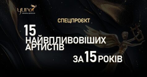 YUNA 2026 оголошує спецпроєкт: імена 15 головних артистів десятиліття стануть відомі вже у березні