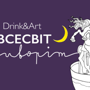 Запрошуємо на Drink&Art у Києві: «Всесвіт навиворіт» Аліни Гаєвої