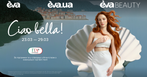 Ciao Bella або як італійська Венера надихнула нову б’юті-кампанію EVA