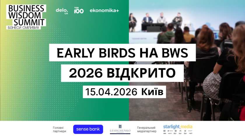 Виклики, що формують лідерів: у Києві відбудеться Business Wisdom Summit 2026