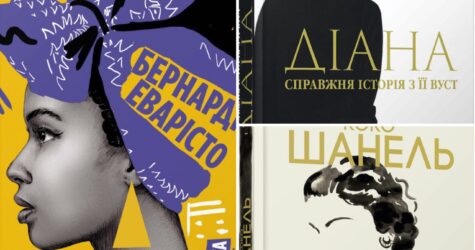 Всупереч часу та обставинам: жінки у книжкових добірках