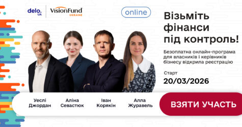 Вихід із фінансового хаосу. «ВІЖИНФАНД ЮКРЕЙН» за підтримки Ekonomika+ та Delo.ua запускає програму «Фінансова грамотність підприємців»