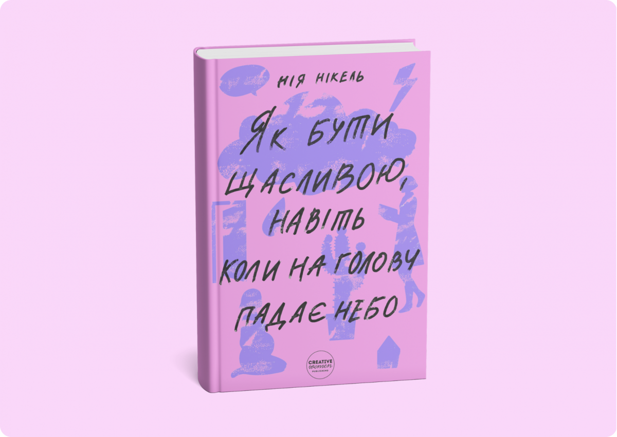Як бути щасливою