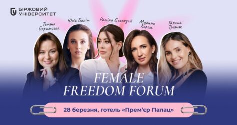 Female Freedom Forum 2026: у Києві пройде благодійний форум про фінанси, бізнес і кар’єру жінок