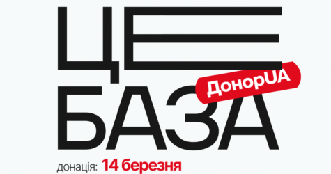 14 березня в Українському домі відбудеться найбільший день донації ДонорUA