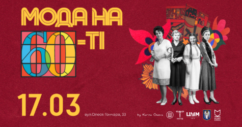 У Києві відкриється виставка про жінок, креативність і моду між мрією та можливістю