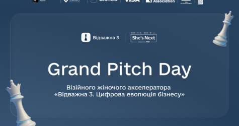 Долучайтеся до Grand Pitch Day жіночого акселератора «Відважна 3. Цифрова еволюція бізнесу»