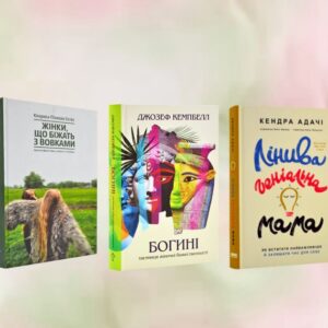 Сила бути собою: 7 книжок про жіночу свободу, тілесність та право на голос